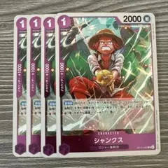 ワンピースカード シャンクス 4枚セット OP14-027 - メルカリ