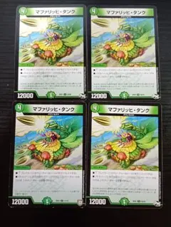 デュエルマスターズ マファリッヒ・タンク 4枚セット