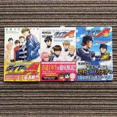 3冊セット♪ダイヤのA 公式イラストブック／公式ファンブック - メルカリ