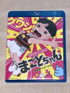 まことちゃん 劇場版('80東京ムービー新社) - メルカリ