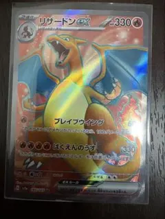 【新品未使用】ポケモンカード151 コイキングマスター・リザードンEX SR リザードンex SR[SV2a 185/165](強化拡張パック「ポケモンカード151