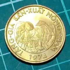 南ベトナム 稲の穂コイン 1ドン硬貨 1964年 市場流通はない、今では