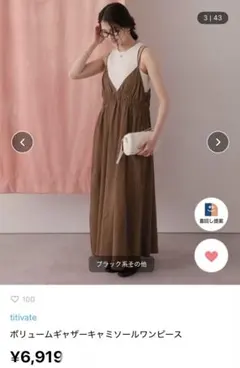 ボリュームギャザーキャミソールワンピース　titivate