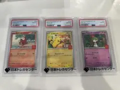 PSA10 ホゲータ ニャオハ クワッス マクドナルドコラボ連番 - メルカリ