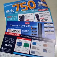 IQOS イルマi /イルマiワン＆リルハイブリッド3.0割引券＆テリア引換券