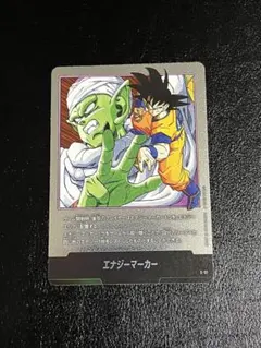 ドラゴンボールフュージョンワールド　E-51 エナジーマーカー