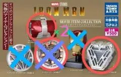 アイアンマン　ガチャ　ムービーアイテムコレクション