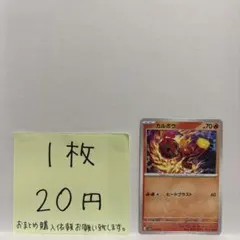 ポケモンカード カルボウ 在庫数1