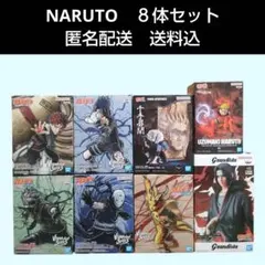 値下中【NARUTO】８体セット　最新プライズ　フィギュア