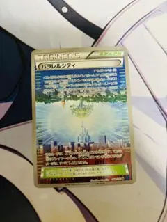 パラレルシティ U XY8 青い衝撃 058/059 | Mercari