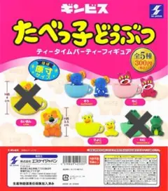 新品 たべっ子どうぶつ ティータイムパーティーフィギュア