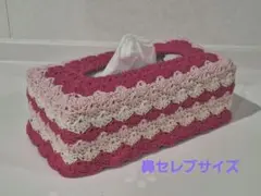 かぎ針編み ティッシュボックスカバー