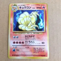 キュウコン 旧裏 初版 マークなし - メルカリ