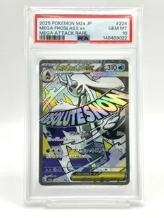 PSA10 メガユキメノコex MA 224/193 - メルカリ
