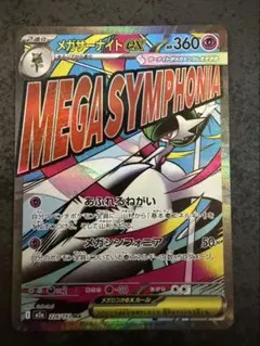 メガサーナイトex MA　中国語　エラー