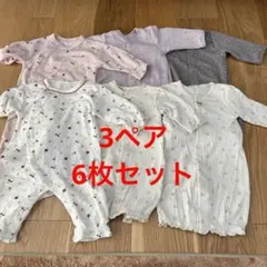 【ベビー ロンパース】3ペア 6枚セット 50〜60サイズ 双子