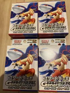 ポケモンカードゲーム スタートデッキGenerations 4個セット