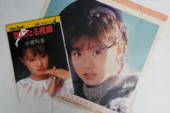 中森明菜 1984年カレンダー 一部欠品あり - メルカリ