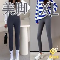 ●レギンス　XL　グレイ　ハイウエスト　九分丈　スパッツ　スリム　ストレッチ
