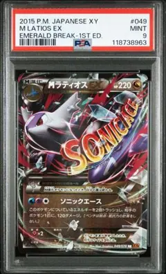 超希少・早い者勝ち・MラティオスEX SR XY6 エメラルドブレイク・大特価 SR MラティオスEX 販売 | [XY6] エメラルドブレイク | ポケモン
