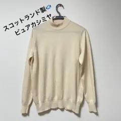 スコットランド ニット