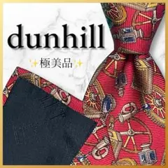【極美品】dunhill ダンヒル ネクタイ レッド シルク フォーマル