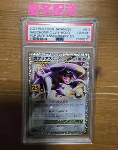ポケモンカード ガブリアス 25th PSA10 - メルカリ
