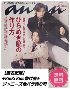 【匿名配送バラ売り可】an·an 2017年 3月号【キンキ抜け有】ジャニーズ他