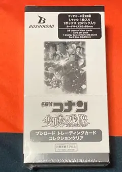 名探偵コナン 隻眼の残像 トレーディングカード　コレクションクリア