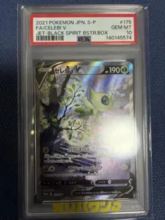 PSA10》ポケモンカード セレビィV SA 漆黒のガイスト プロモカード