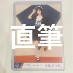 永田詩央里 生写真 直筆 ヒキ ダイヤモンドメイド