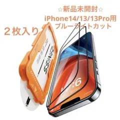 専用 iPhone14/13/13Pro用 ガラスフィルム 2枚 ガイド6.1