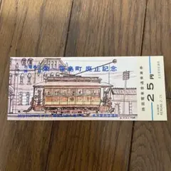 2026年最新】廃線 切符の人気アイテム - メルカリ