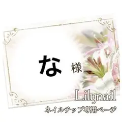 な様専用❤︎.*