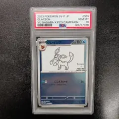 グレイシア (069/SV-P) [PSA10] PSA10鑑定済〕グレイシア(YU NAGABA)【P】{069/SV-P} 1の通販 カード