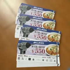 アークランズ　株主優待　22000円　550円×40枚　かつや　ビバホームのサムネイル