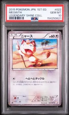 【PSA10】ニャース 022/027 ポケモンカード PSA10】ニャース 022/027 ポケモンカード - メルカリ