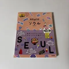 地球の歩き方aruco 2 (ソウル)