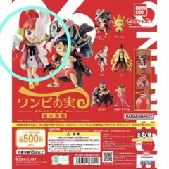 ワンピの実 第六海戦 コンプリートセット ワンピース ガチャ - メルカリ