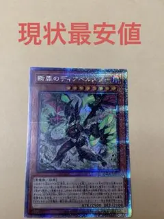 遊戯王 断罪のディアベルスター　25th クォーターセンチュリーシークレットレアのサムネイル