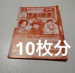 【10枚セット】最強ジャンプ 2026年5月号【応募券】　コード