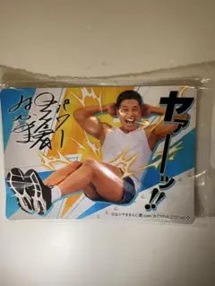 なかやまきんに君 あそーと！コレクション