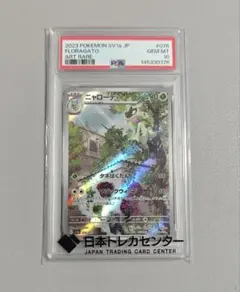 ニャローテ PSA10 AR アートレア sv1a 076/073 - メルカリ