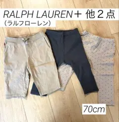 Ralph Lauren 他２点　ボトムスセット 3点
