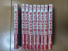 2026年最新】きょうのキラ君 全巻の人気アイテム - メルカリ