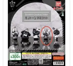 サンリオ モノトーンマスコット クロミ ガチャ 新品