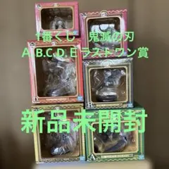 一番くじ鬼滅の刃 フィギュア 刃を振るい心を燃やせ 6体セット　新品未開封