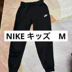 NIKE 黒 スウェットロングパンツ　150センチ　キッズM