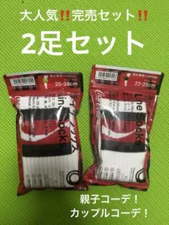 ファミマコラボ　Coca-Cola Line Socks 2足セットのサムネイル