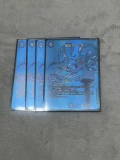 転生スイッチ　4枚